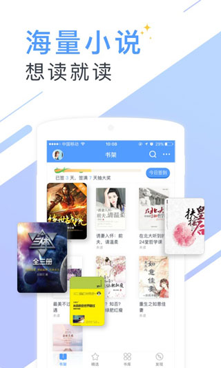 書香免費小說app