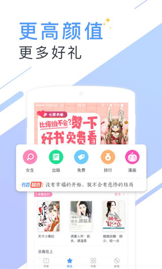 書香免費小說app