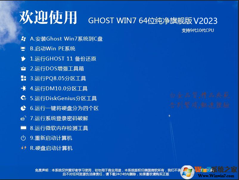 Win7純凈系統(tǒng)下載|Win7系統(tǒng)純凈版64位旗艦版[高速新版]v2023