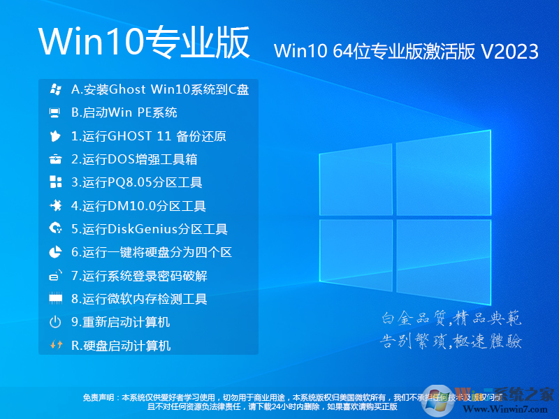 【W(wǎng)in10專業(yè)版下載】WIN10 64位完美裝機(jī)版V2023(數(shù)字永久激活)