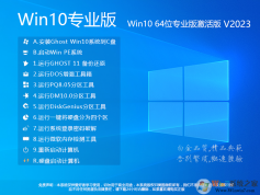 精品系統(tǒng)推薦下載Win10 64位專業(yè)版系統(tǒng)(永久激活,超流暢)v22H2正式版