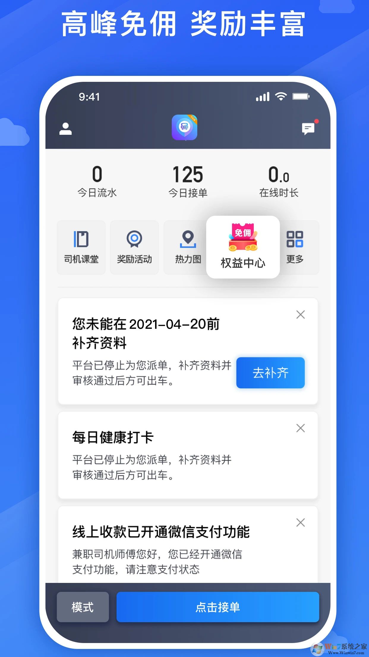 旅程司機APP