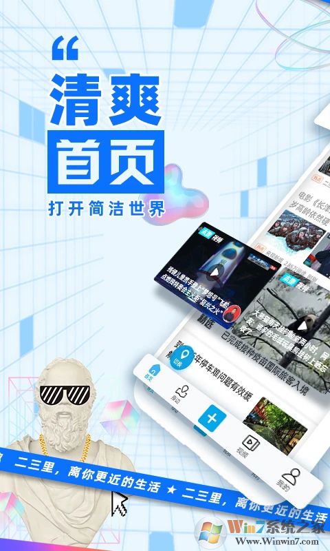 二三里APP新聞客戶端