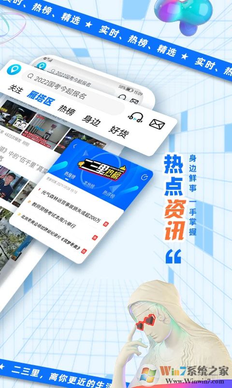 二三里APP新聞客戶端