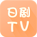 日劇TV網(wǎng)APP