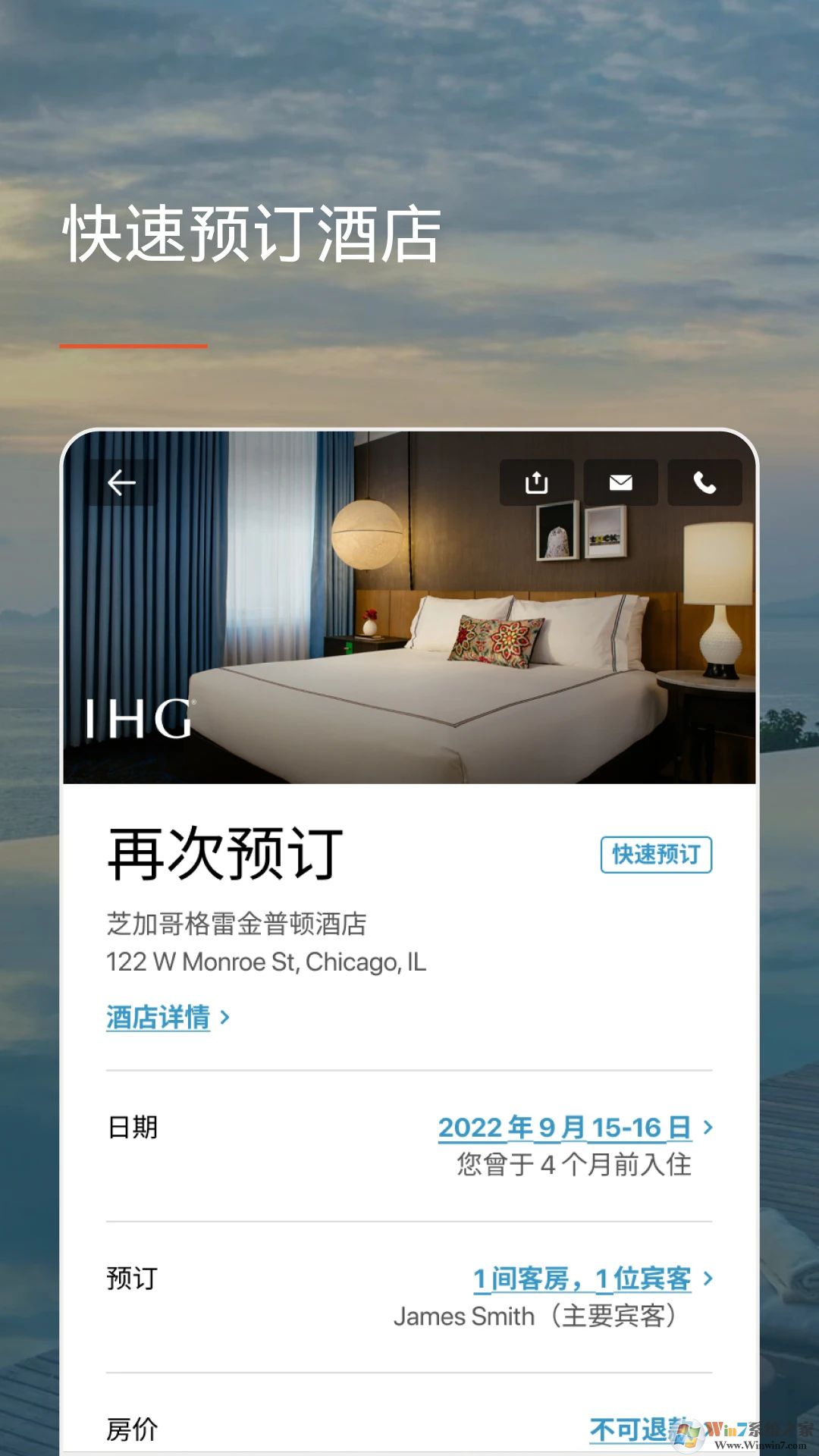 IHG洲際酒店