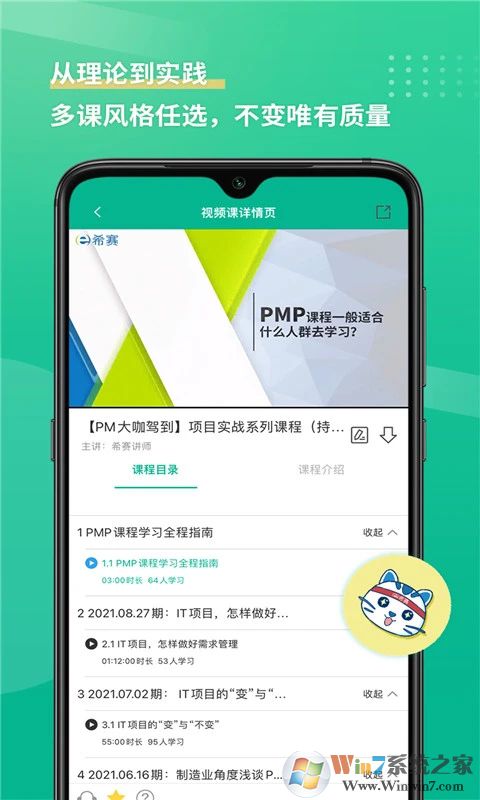 PMP項(xiàng)目管理助手APP