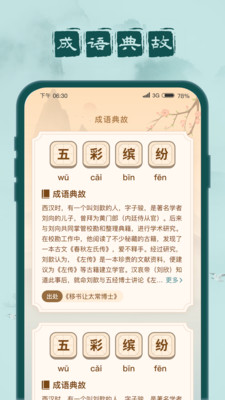 成語闖關(guān)記最新版