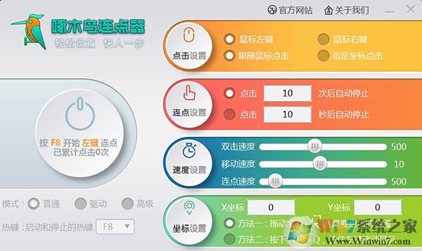啄木鳥連點器