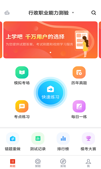 上學(xué)吧公務(wù)員app