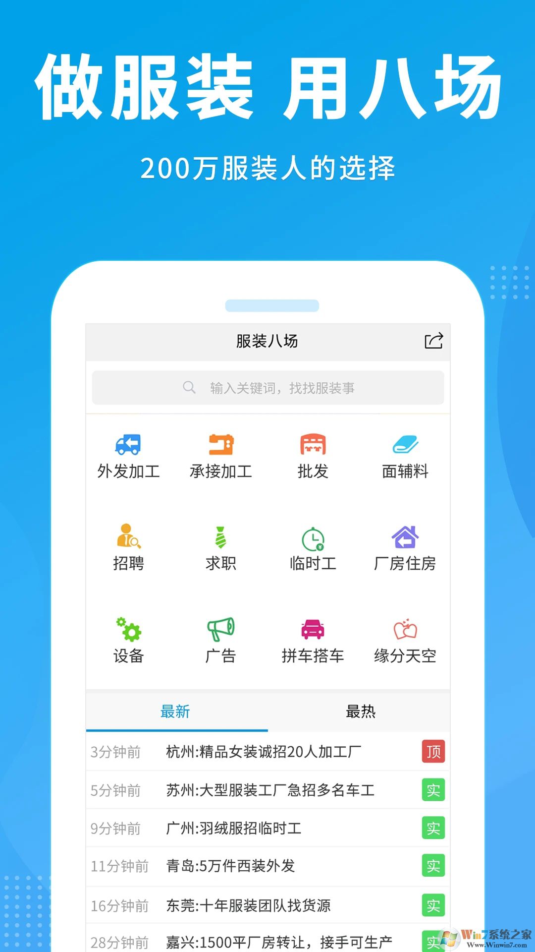 服裝八場(chǎng)APP