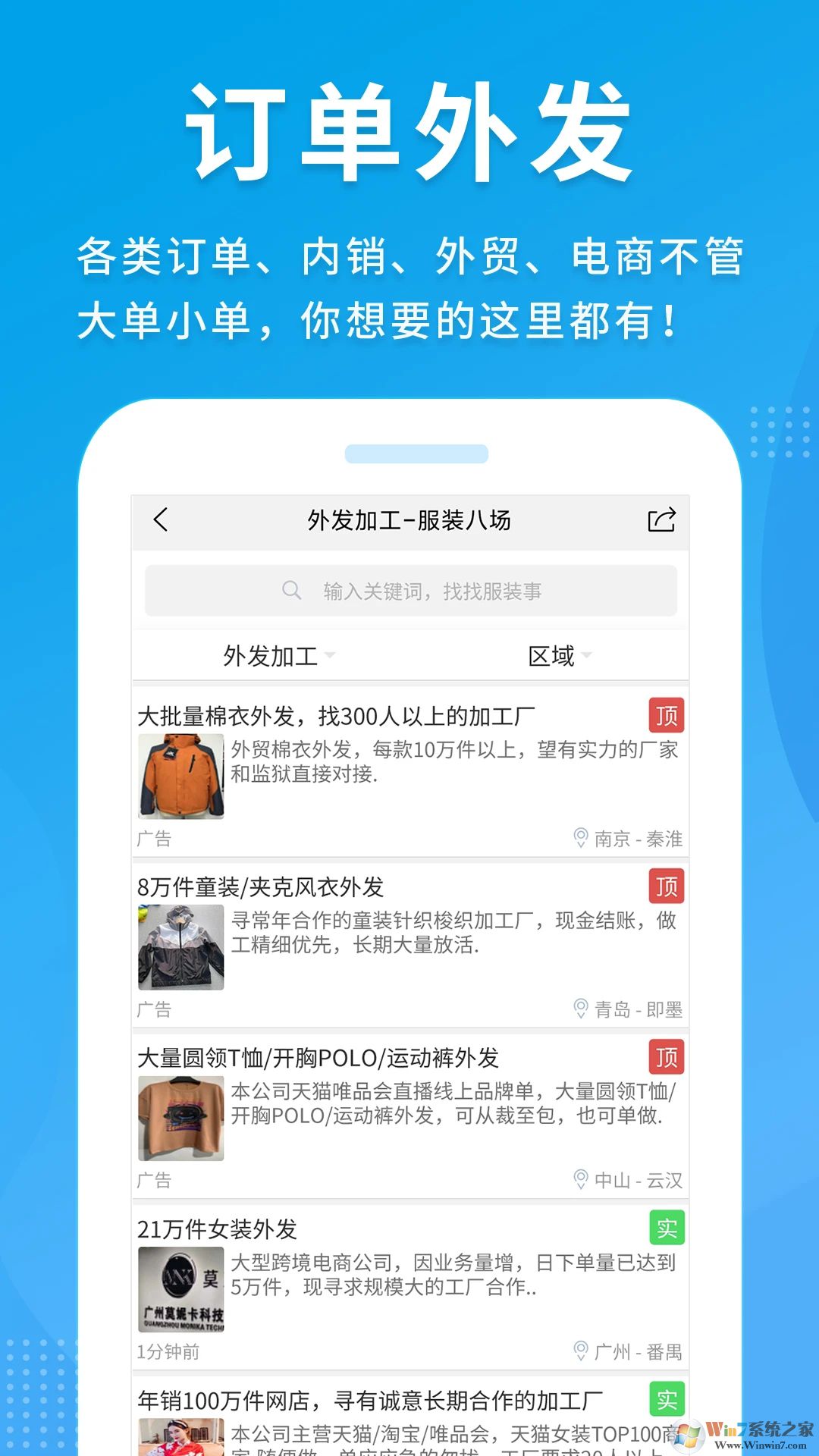 服裝八場(chǎng)APP