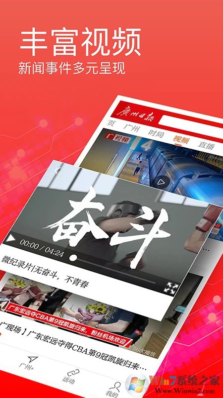 廣州日報電子版