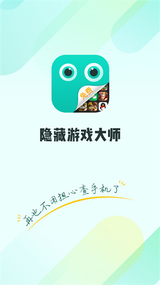 隱藏游戲大師app