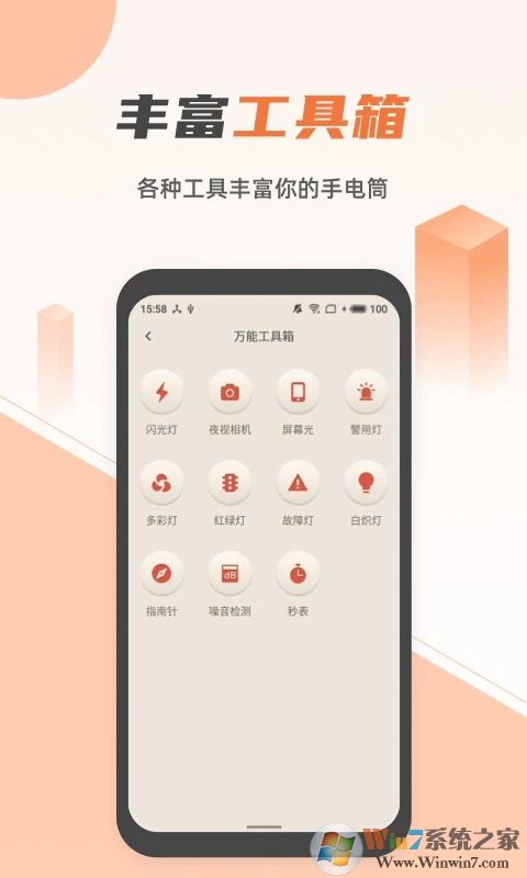 藍(lán)光手電筒APP