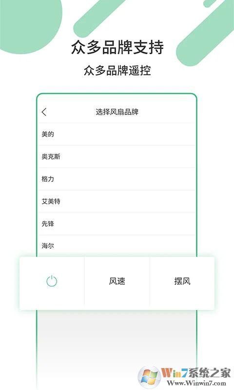 萬能家電遙控器手機(jī)版