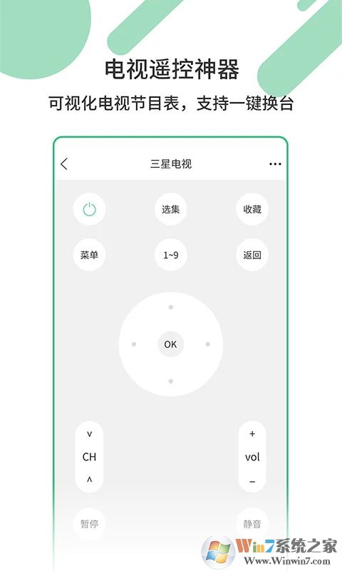 萬能家電遙控器手機(jī)版