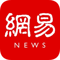 網(wǎng)易新聞官方版