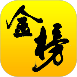 金榜在線app最新版