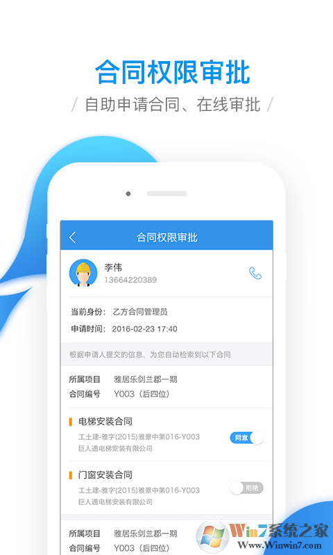 移動(dòng)工程協(xié)同app