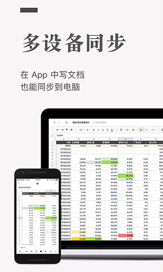 石墨文檔APP