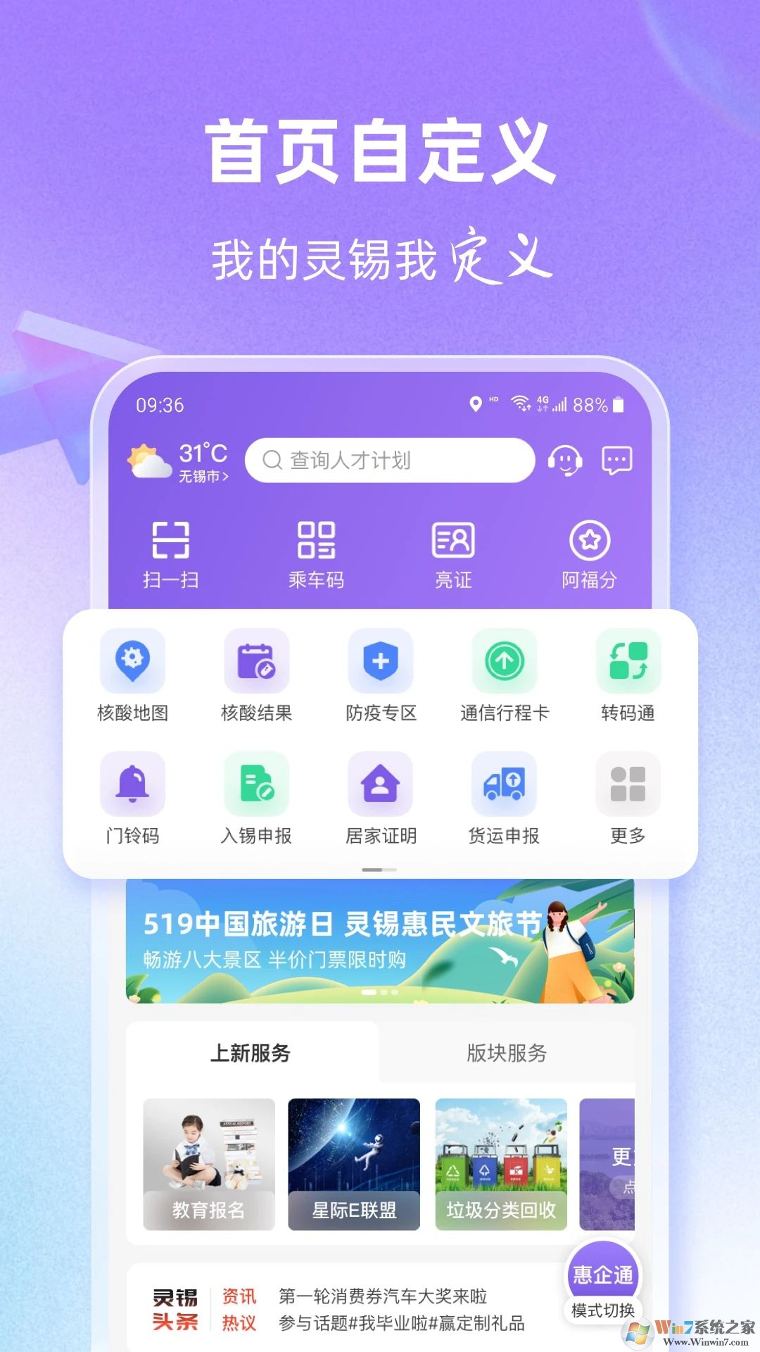 靈錫政務(wù)服務(wù)平臺(tái)