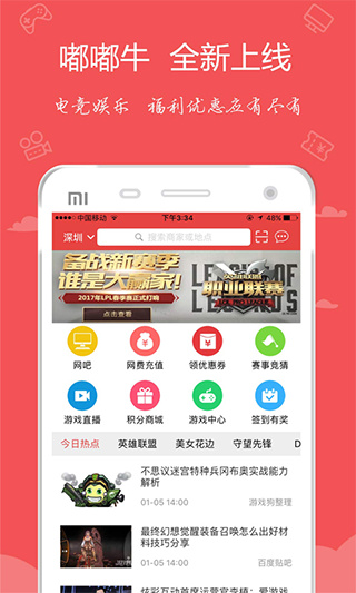嘟嘟牛手機版