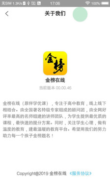 金榜在線app最新版