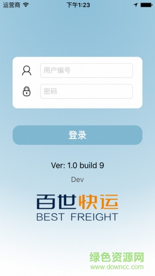 百世快運v5app