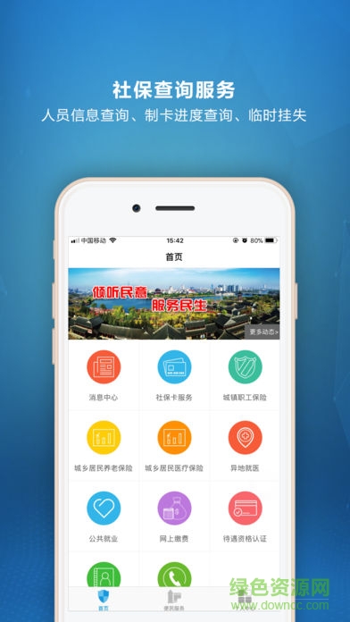泰州人社app下載2020