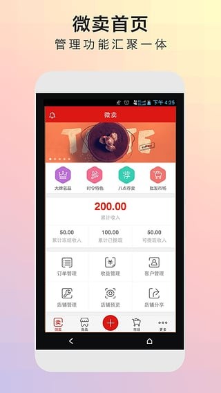 微賣app
