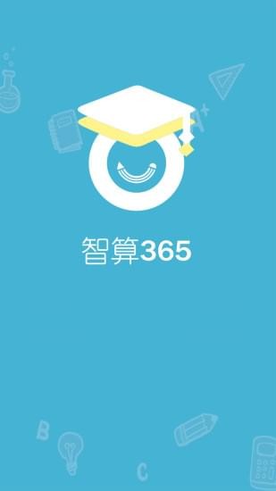 智算365app