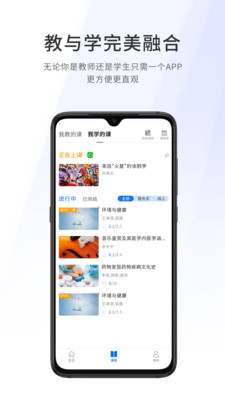 愛(ài)課堂融合版APP