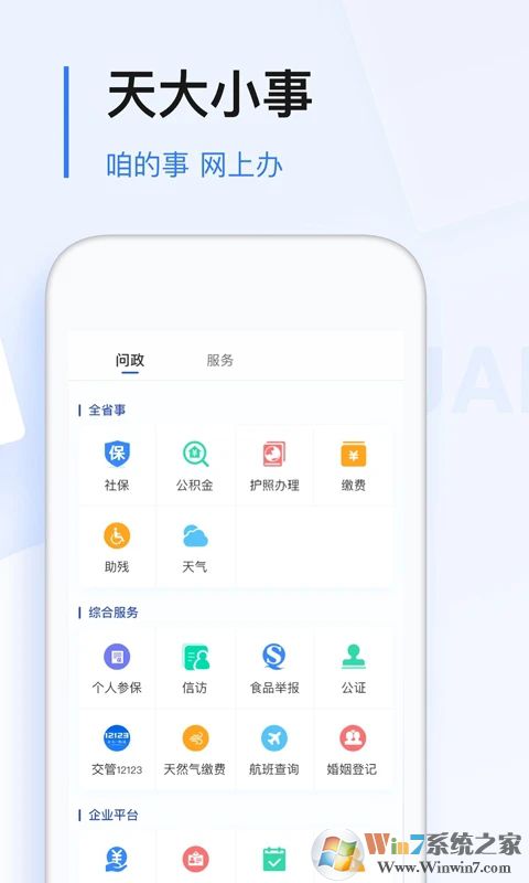 極光新聞APP