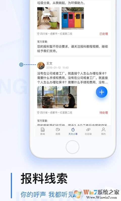 極光新聞APP