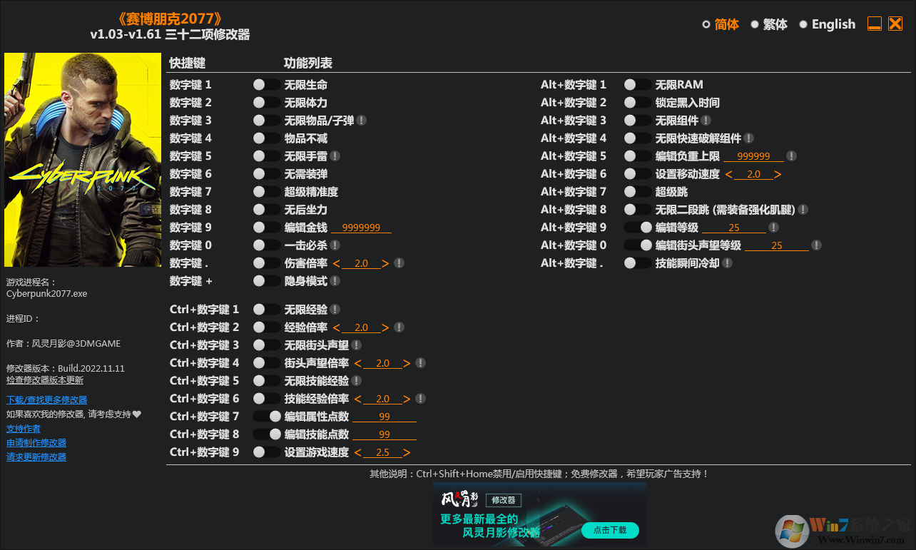 賽博朋克2077三十三項(xiàng)修改器