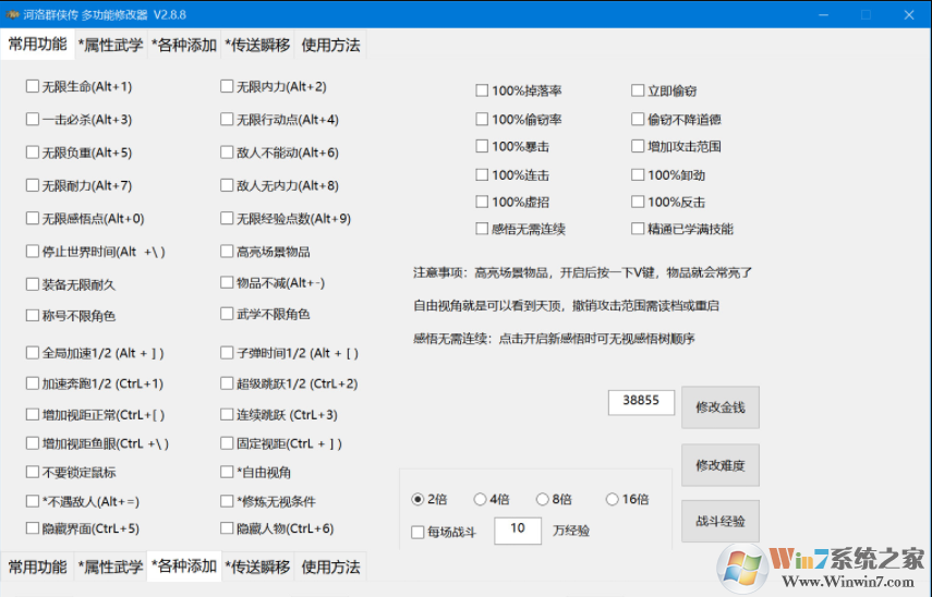 河洛群俠傳修改器小幸姐破解版