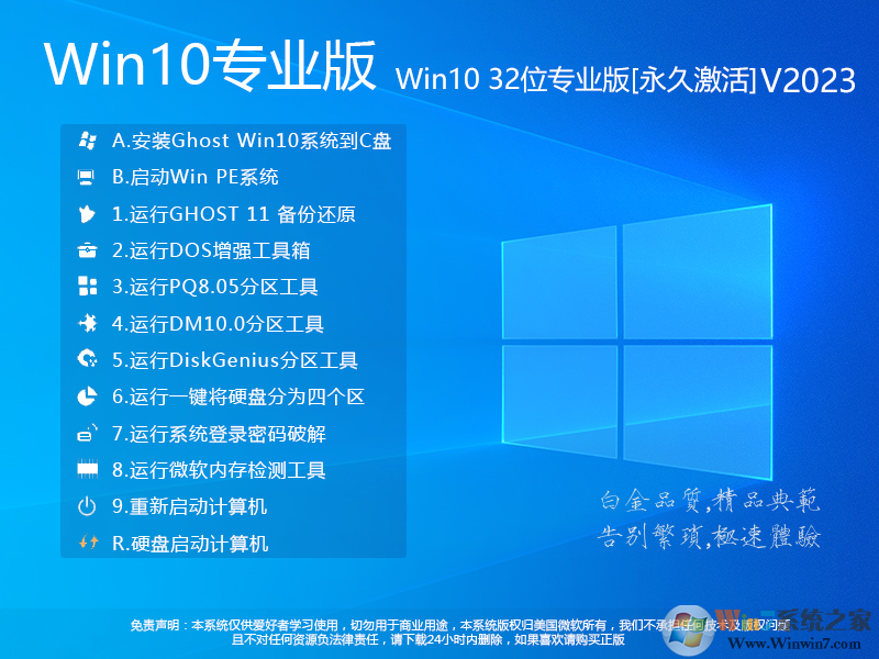 Win10 32位系統(tǒng)下載|WIN10 32位專(zhuān)業(yè)版(永久激活)V2023