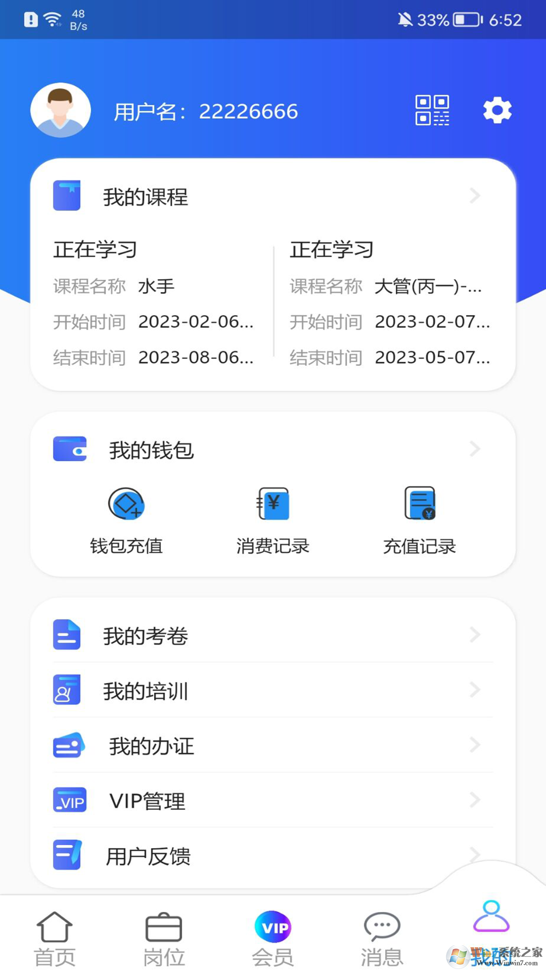 海事在線APP