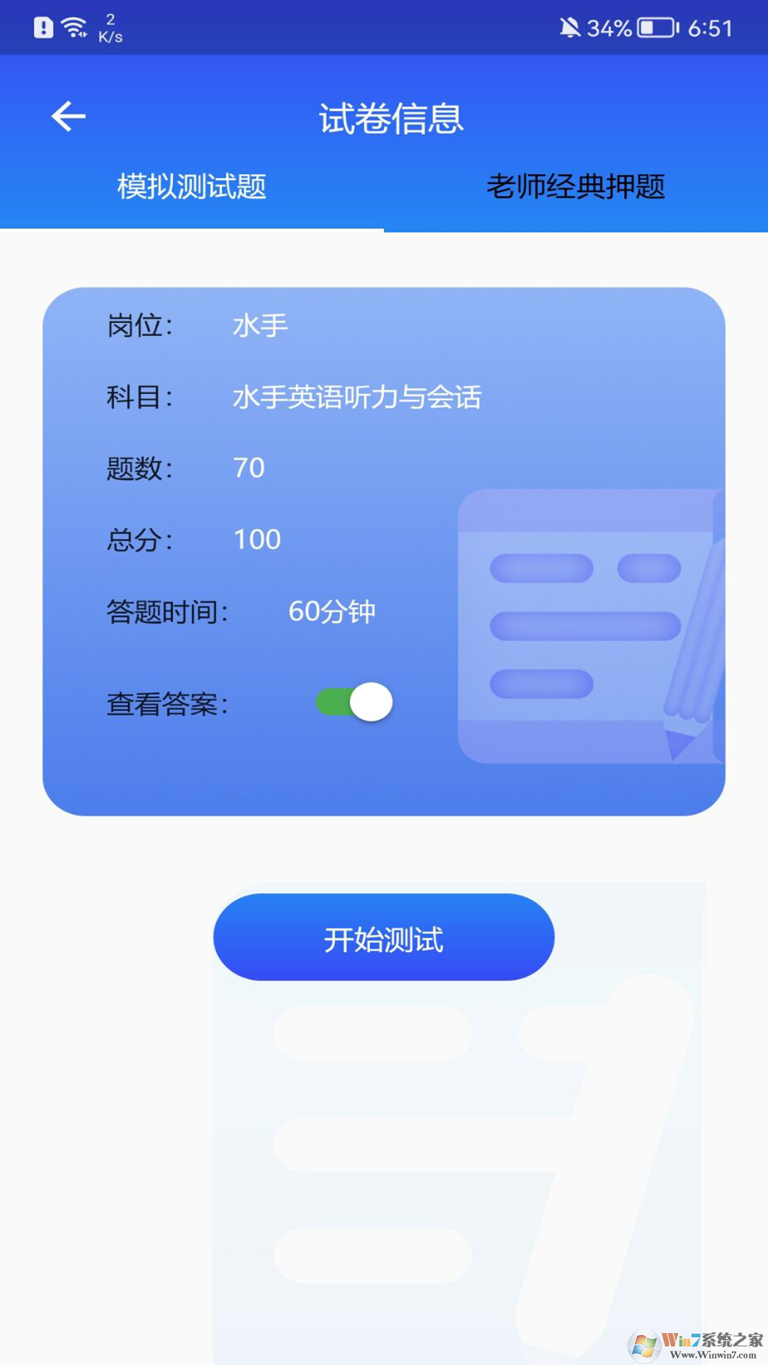 海事在線APP