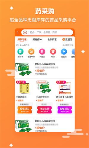 藥師幫app手機(jī)版