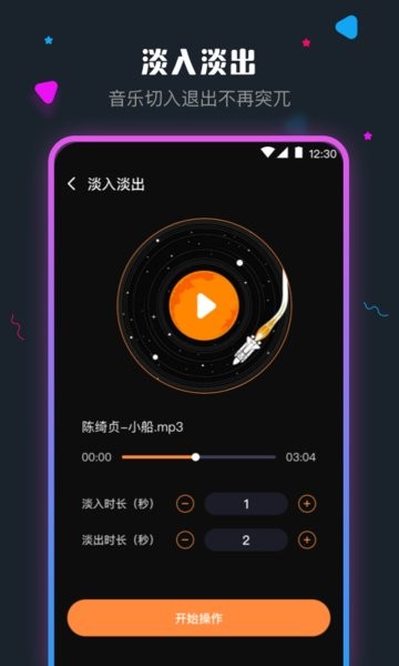 音頻剪輯調(diào)音師app