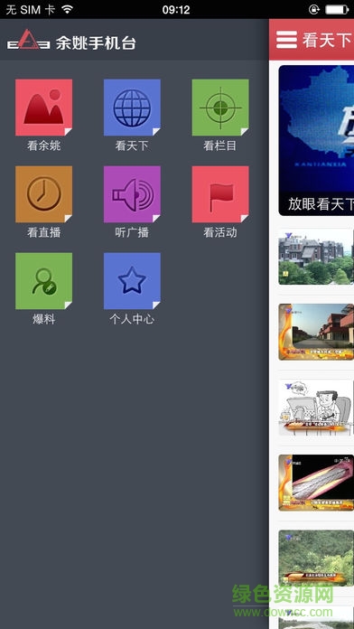 余姚手機臺app