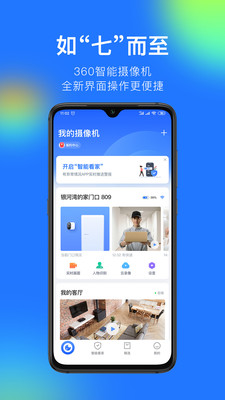 360智能攝像機(jī)