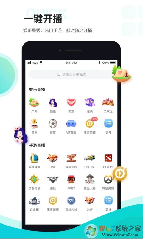 虎牙直播助手手機版