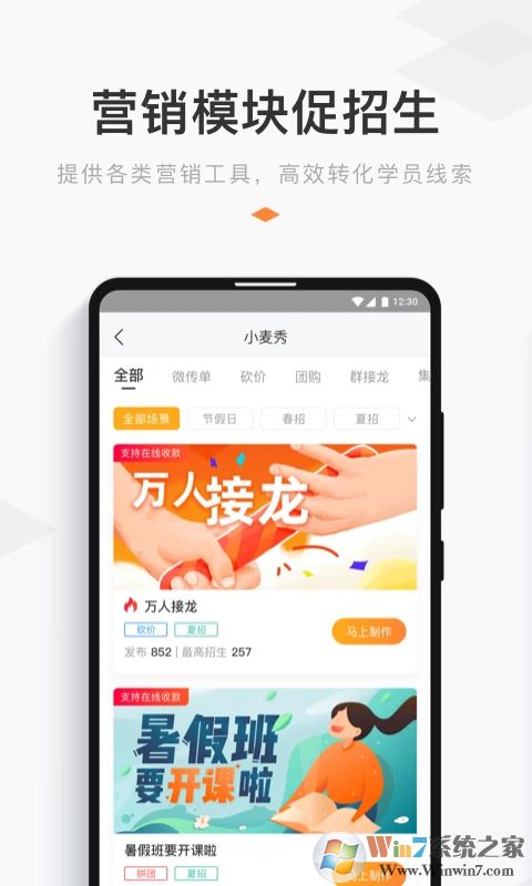 小麥助教APP