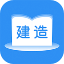 建造師題庫通APP