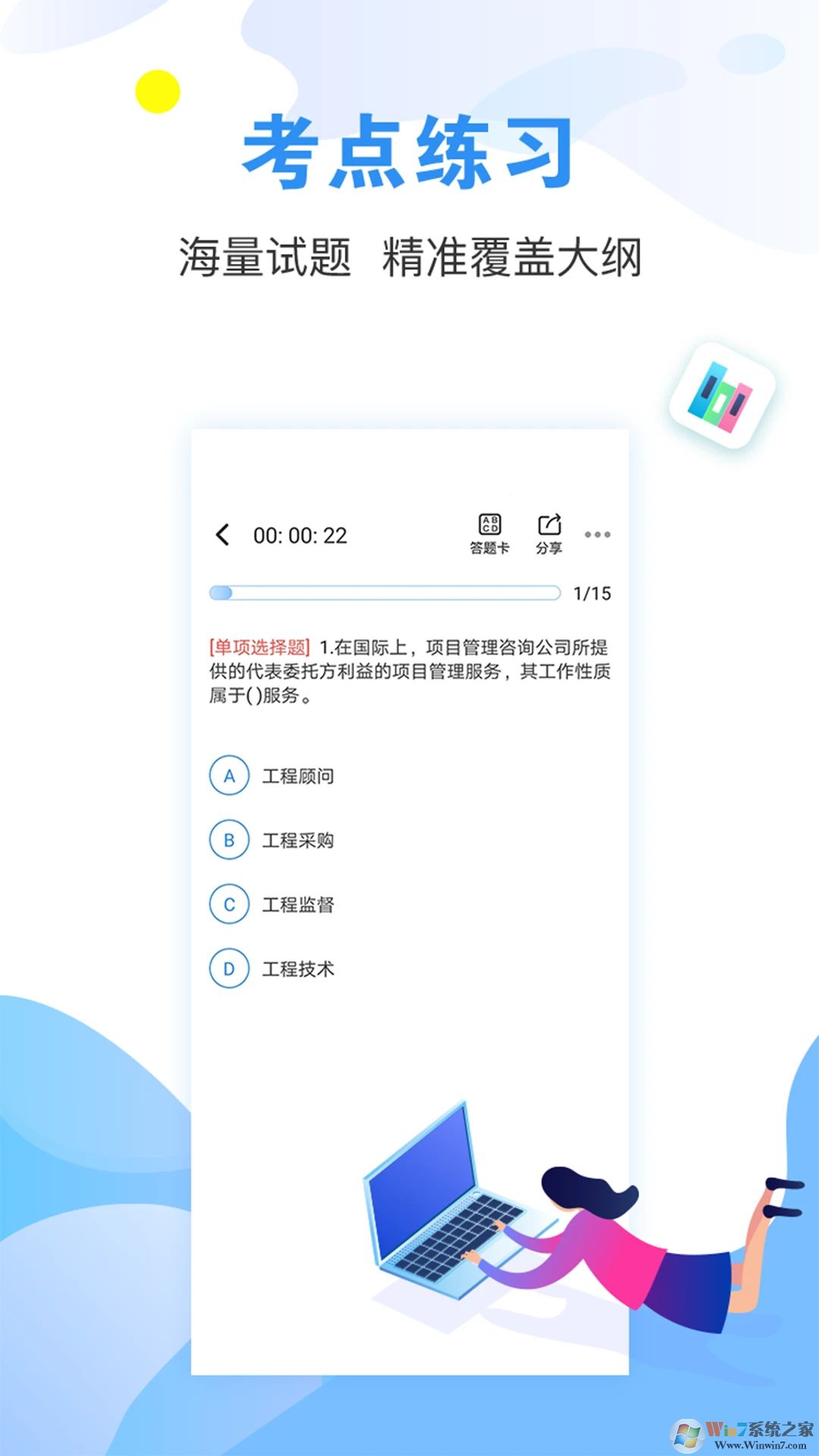 建造師題庫通APP