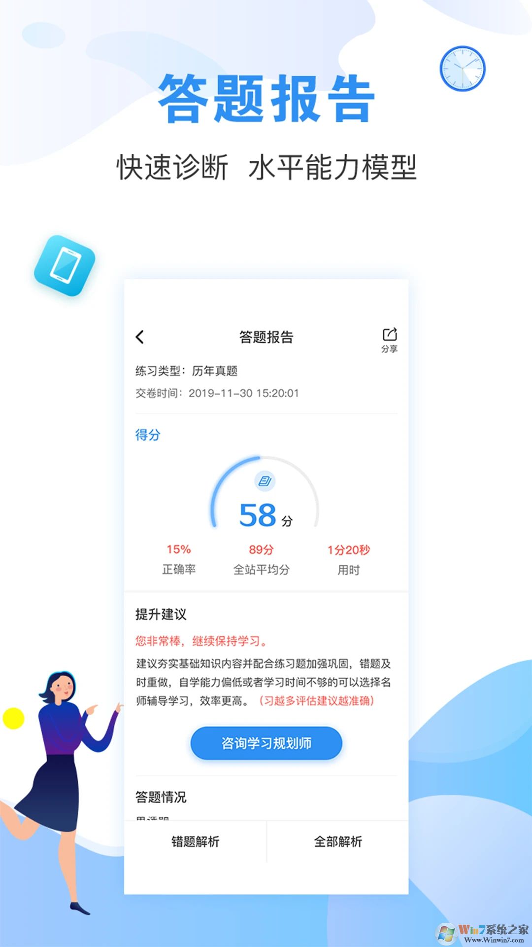 建造師題庫通APP