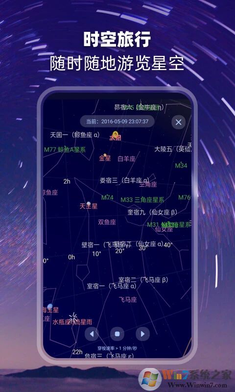 觀星APP免費(fèi)版
